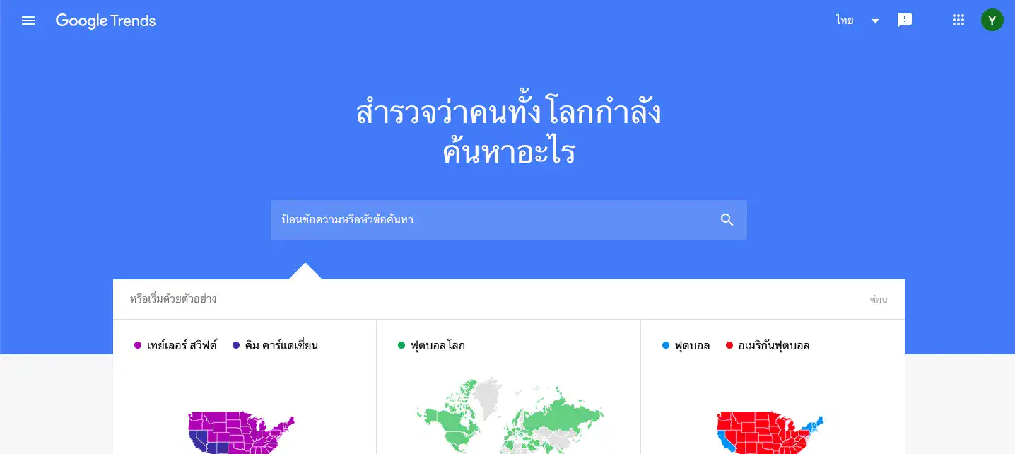 Google Trend 