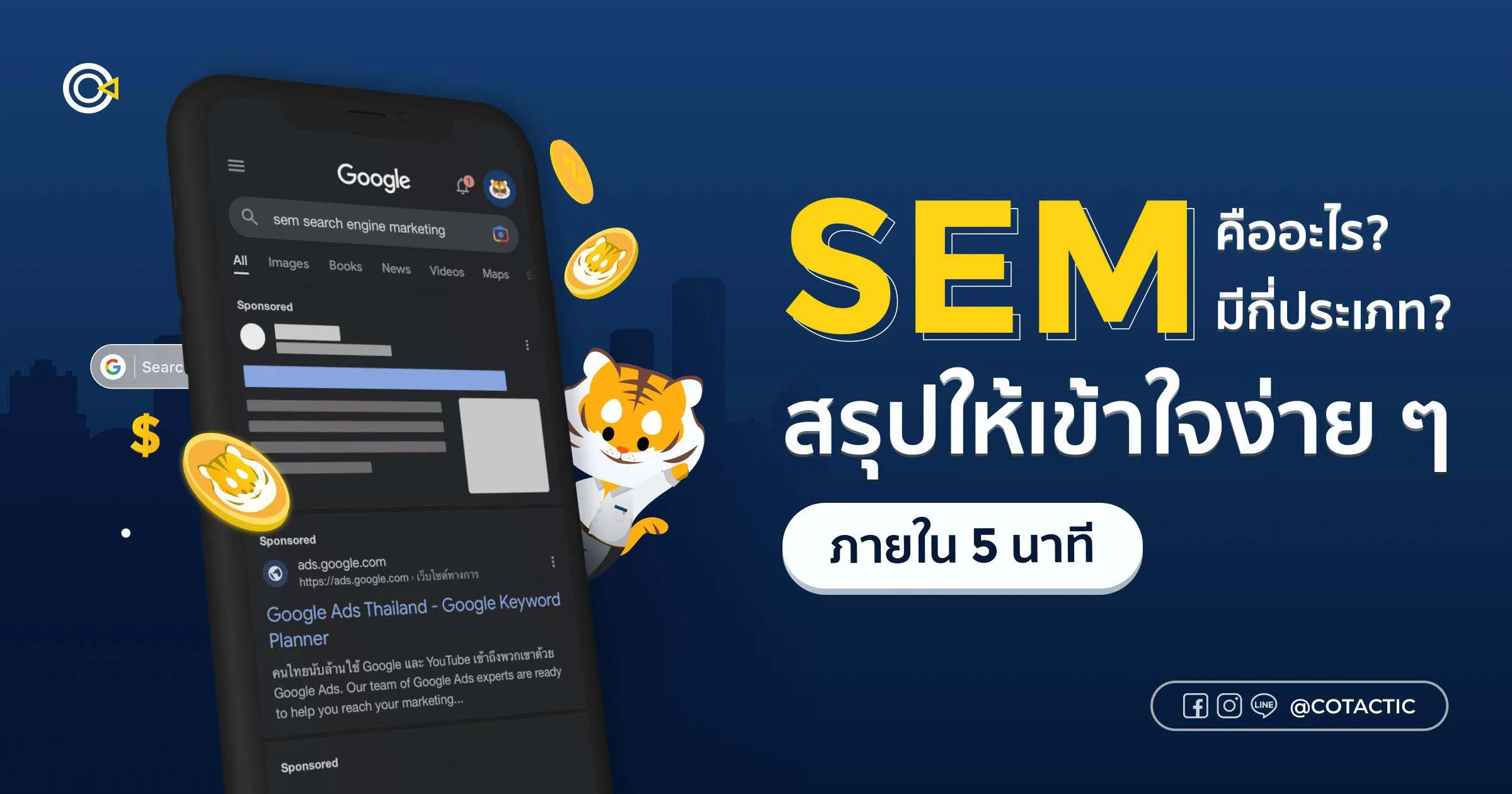 SEM คือ