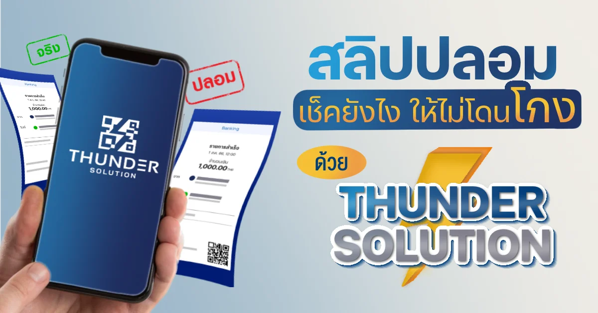 ตรวจสลิป