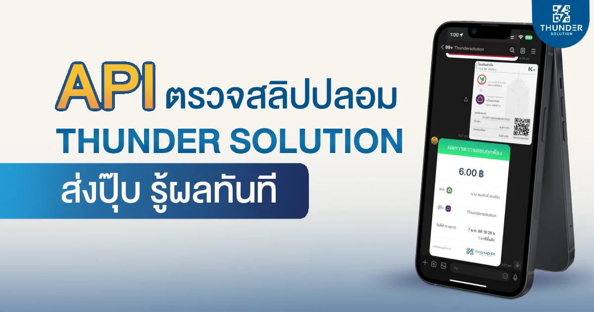 api ตรวจ สอบ สลิปโอนเงิน