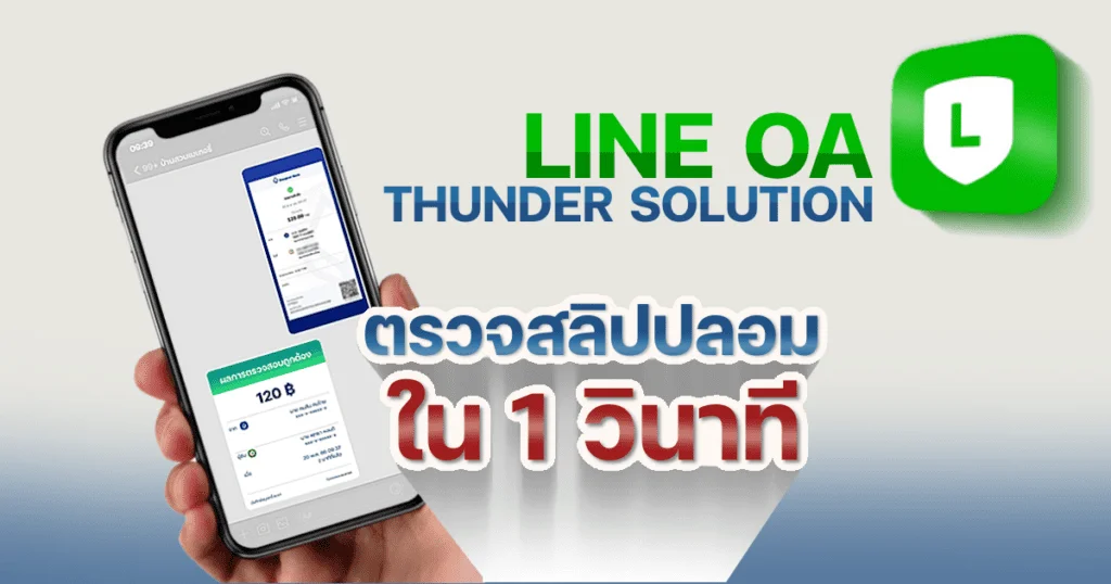 api ตรวจสอบสลิปโอนเงิน
