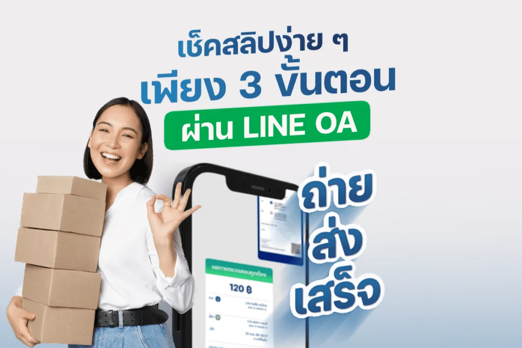 วิธีเช็กสลิปปลอม กสิกร