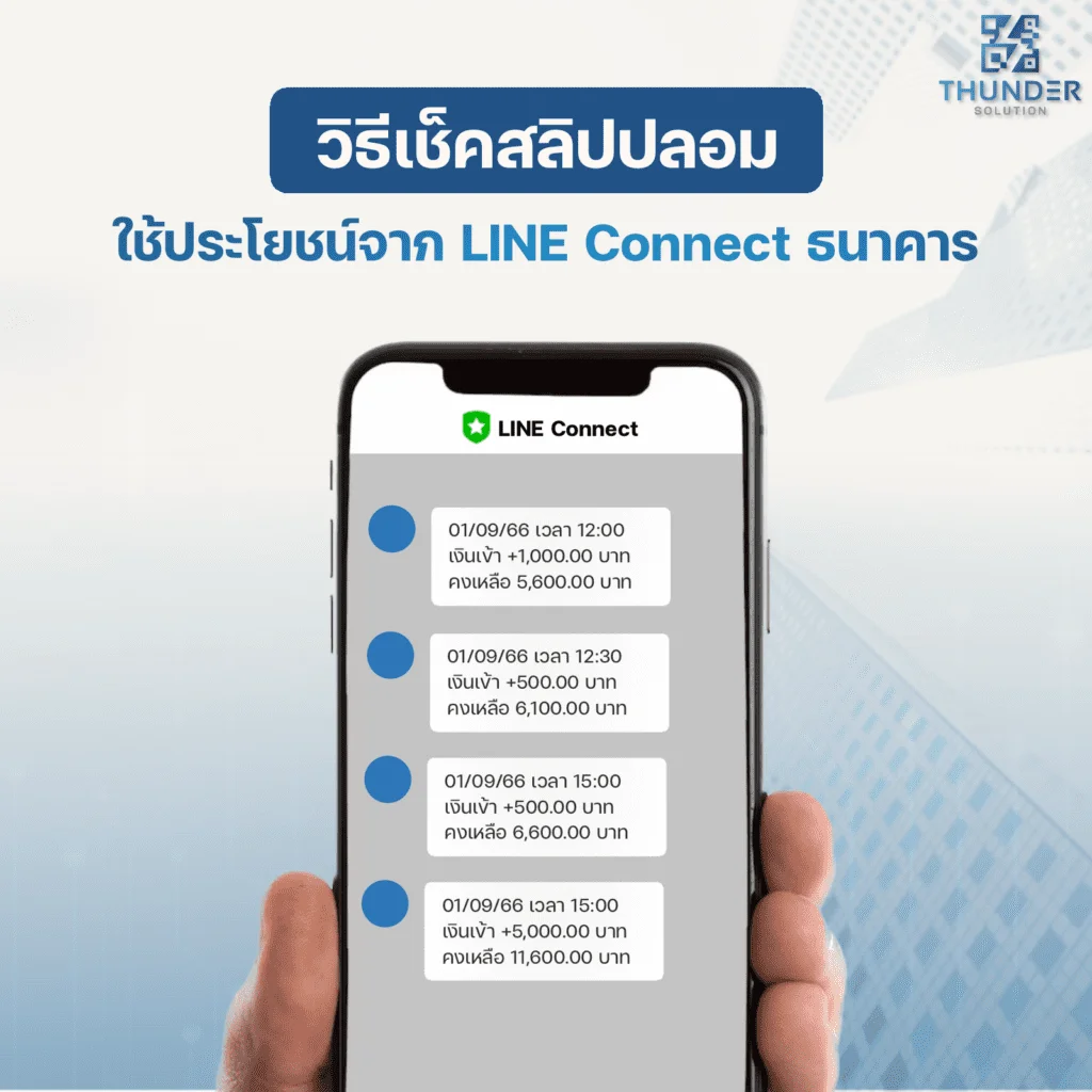 แจ้งสลิปโอนเงิน