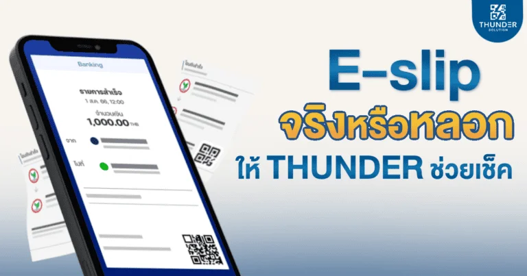 บอทตรวจสลิป