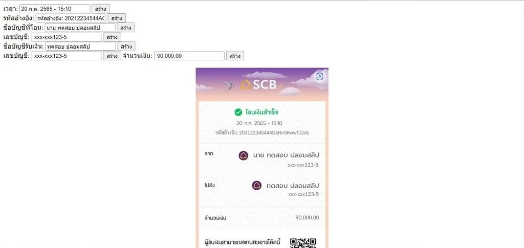fake slip