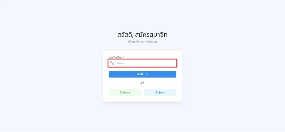 Thunder Solution สมัคร