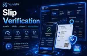 Check slip ระบบยืนยันสลิปโอนเงิน Verified Slip – QR Code