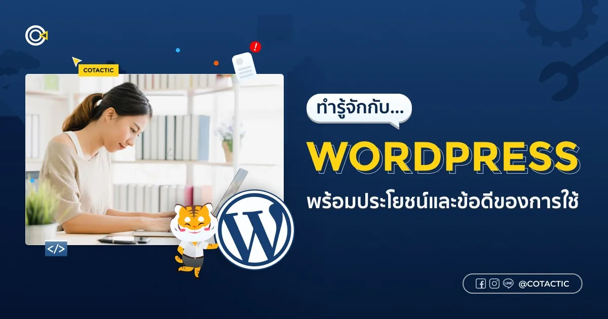 WordPress คือ