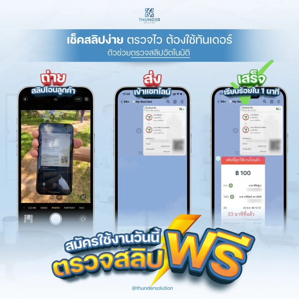 เช็คสลิป
