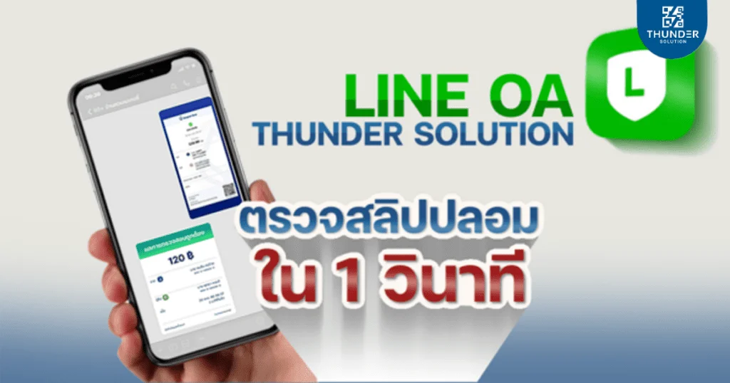 วิธีตรวยสลิปผ่านไลน์