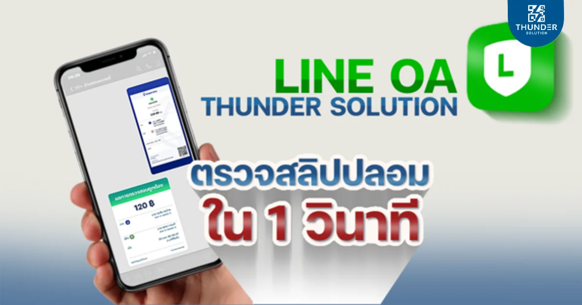 วิธีตรวยสลิปผ่านไลน์