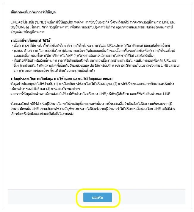 ไลน์บอทแชท