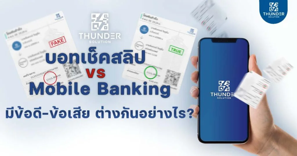 แอพเช็คสลิปปลอมผ่านไลน์