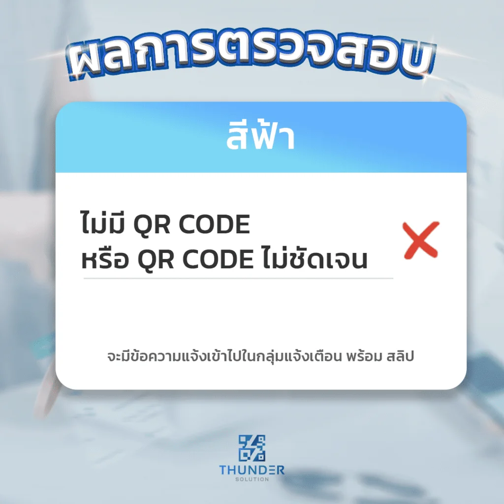 สลิปไม่มี QR Code
