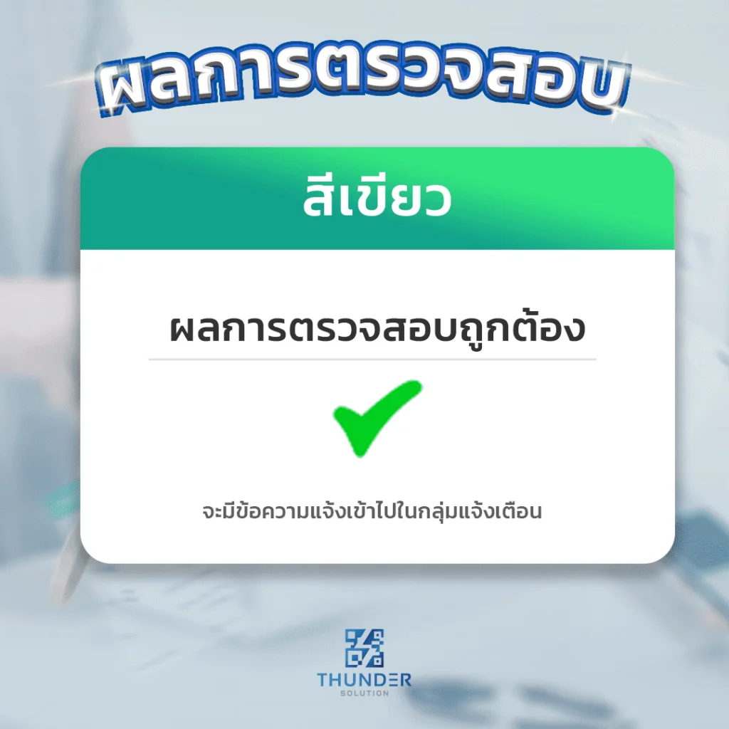 ตรวจสลิปถูกต้อง
