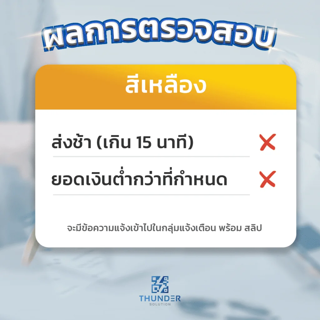 สลิปยอดเงินต่ำ