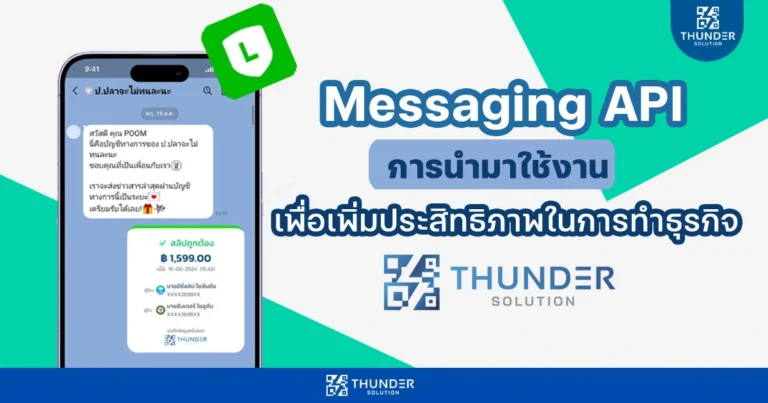 Messaging API