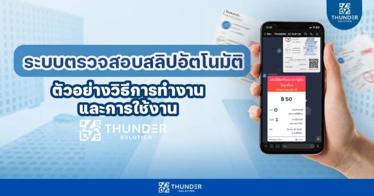 ตรวจสลิป