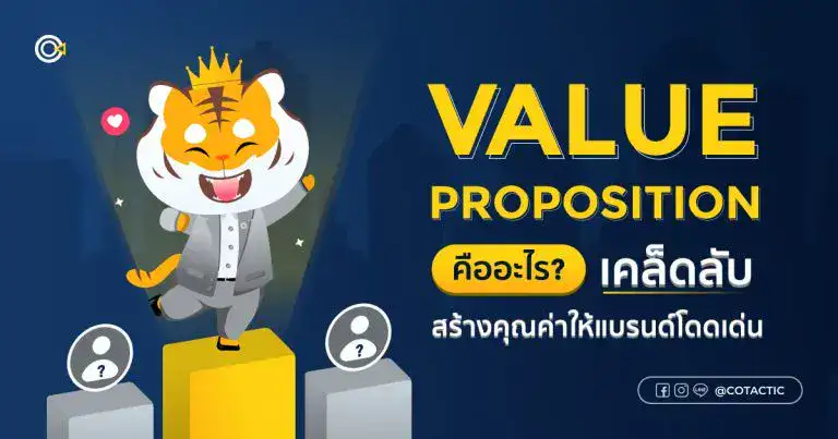 Value proposition