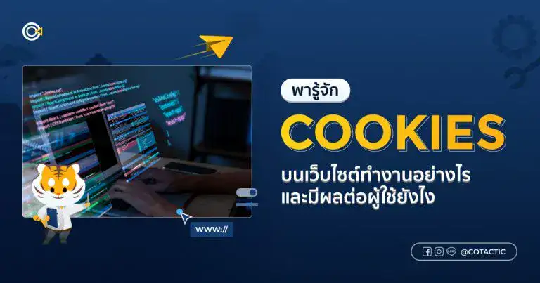 JUL Blog - Cookies