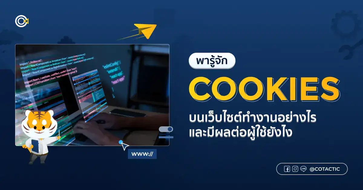 JUL Blog - Cookies