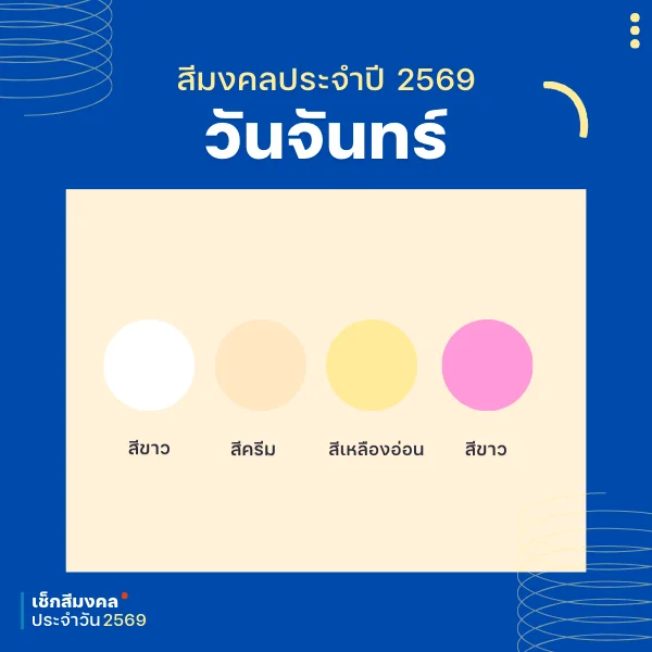สีเสื้อมงคล สำหรับเซลล์