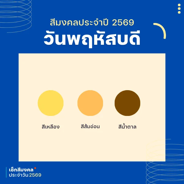 เสื้อสีมงคล สำหรับเซลล์