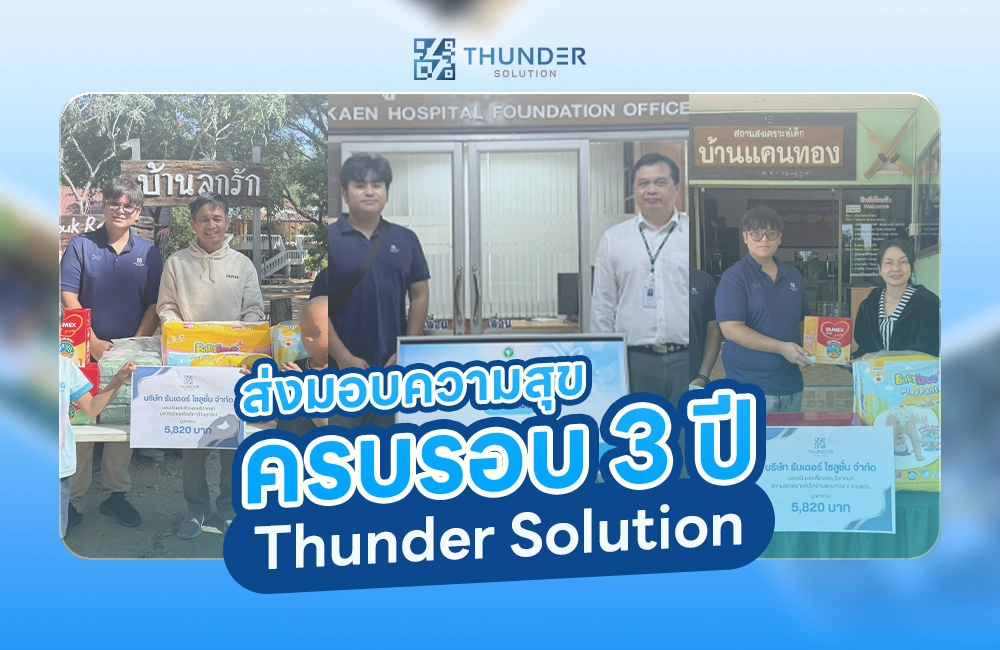 Thunder Solution ส่งมอบความสุขในวาระครบรอบ 3 ปี