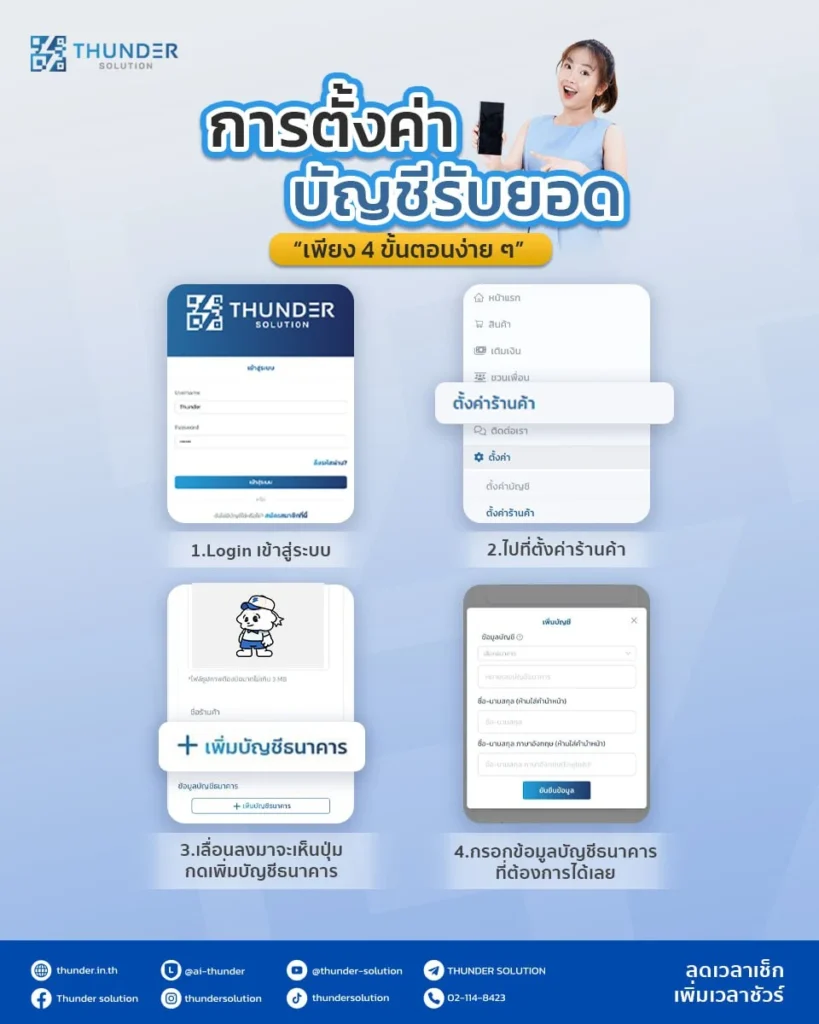 รู้หรือไม่! เพิ่มบัญชีรับเงินใน Thunder ได้กี่บัญชี และมีข้อจำกัดอะไรบ้าง?