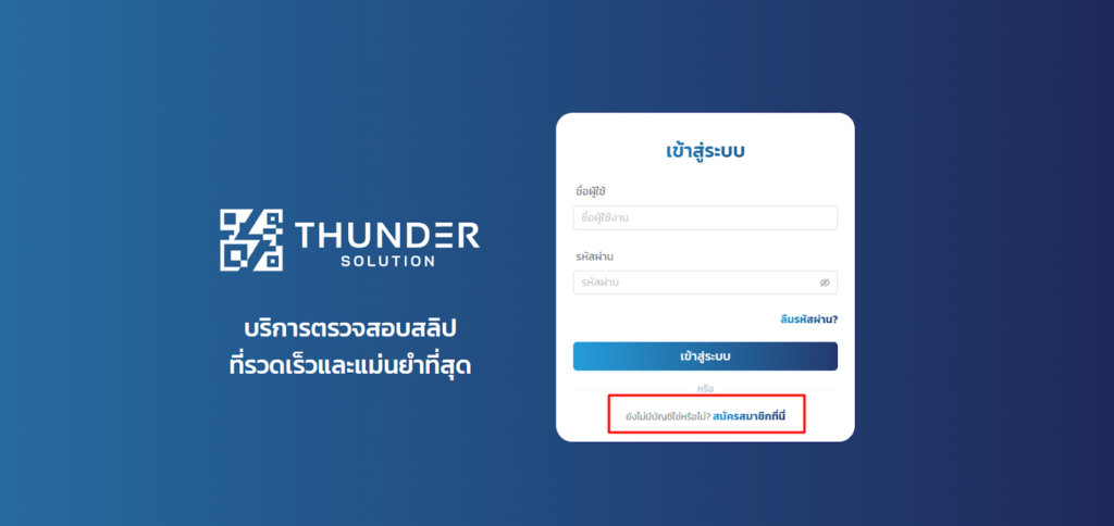 มือใหม่ห้ามพลาด! วิธีติดตั้ง “บอทเช็กสลิป” ใน LINE OA แบบมือโปร