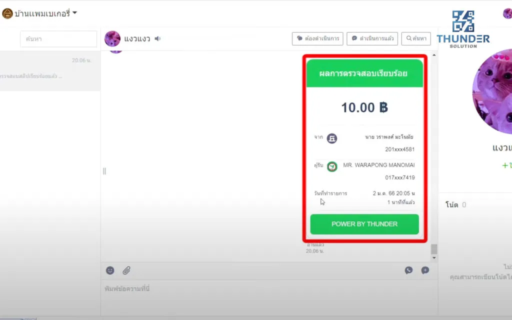 แนะนำ บอทเช็กสลิป จากธันเดอร์ ใช้ได้ทั่วประเทศไทย ใช้งานง่าย เช็กได้ทันที!