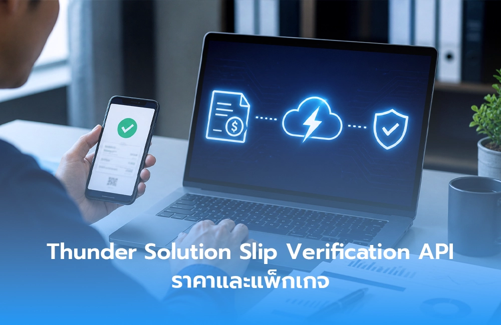 Slip Verification API Thunder Solution ราคาและแพ็กเกจ
