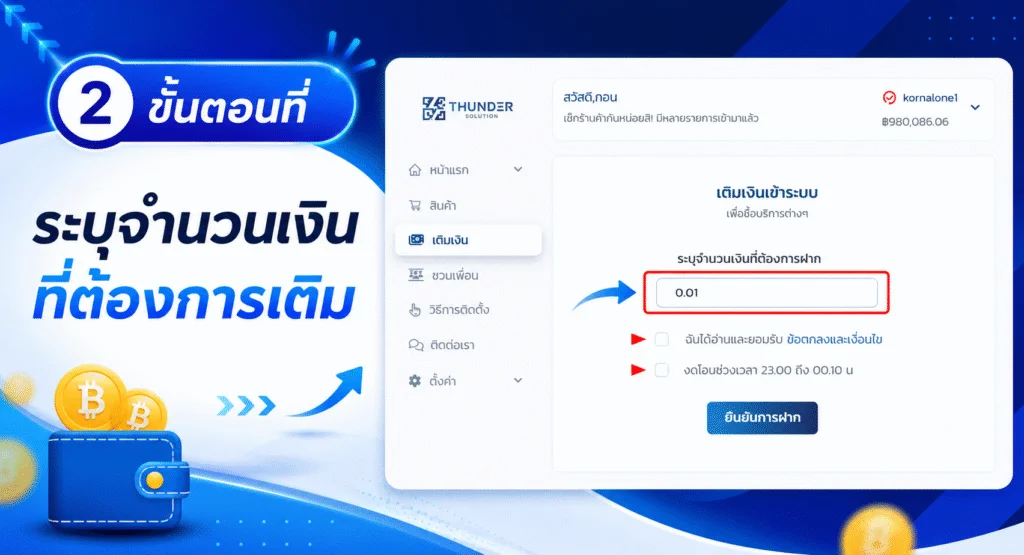 ขั้นตอนที่ 2 ระบุจำนวนเงินที่ต้องการเติม