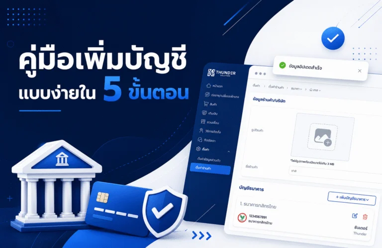 คู่มือเพิ่มบัญชีแบบง่ายใน 5 ขั้นตอน