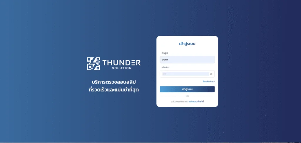 ล็อคอินเข้าสู่หน้าเว็บไซต์